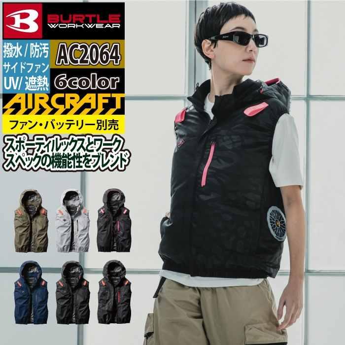 バートル BURTLE 作業着 2025春夏新作 エアークラフト AC2064 ACベスト 3XL 作業服 単品 遮熱 撥水 サイドファン AIRCRAFT 爆買 | BURTLE