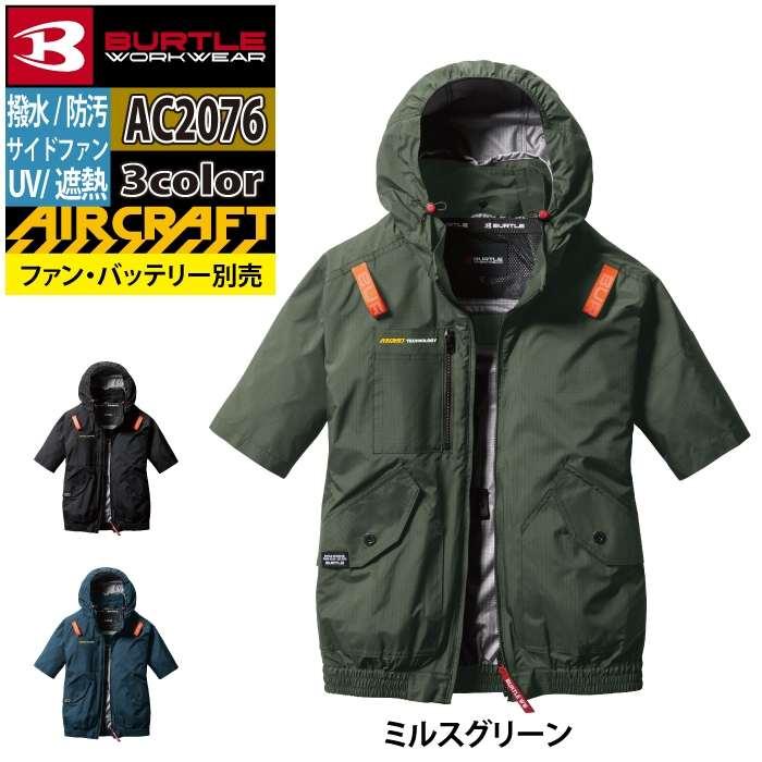 BURTLE　AC2076　半袖サイドファン　ミルスグリーン　XXL バートル AC2076 ミルスグリーン XXL半袖 サイドファン - メルカリ