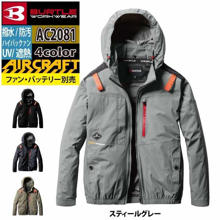 バートル BURTLE 作業着 2025春夏新作 エアークラフト AC2081 ACブルゾン 3XL 作業服 単品 遮熱 撥水 ハイバック AIRCRAFT 爆買 | BURTLE | 09