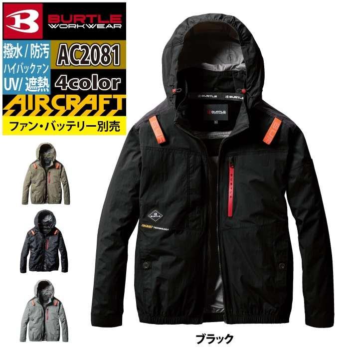バートル BURTLE 作業着 2025春夏新作 エアークラフト AC2081 ACブルゾン 3XL 作業服 単品 遮熱 撥水 ハイバック AIRCRAFT 爆買 | BURTLE | 11