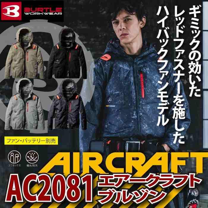 バートル BURTLE 作業着 2025春夏新作 エアークラフト AC2081 ACブルゾン 3XL 作業服 単品 遮熱 撥水 ハイバック AIRCRAFT 爆買 | BURTLE | 01