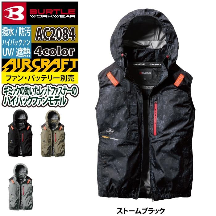 バートル BURTLE 作業着 2025春夏新作 エアークラフト AC2084 ACベスト 3XL 作業服 単品 遮熱 撥水 ハイバック AIRCRAFT 爆買 | BURTLE | 10