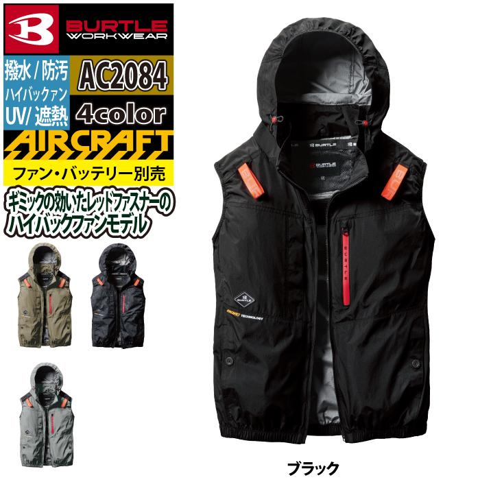 バートル BURTLE 作業着 2025春夏新作 エアークラフト AC2084 ACベスト 3XL 作業服 単品 遮熱 撥水 ハイバック AIRCRAFT 爆買 | BURTLE | 11