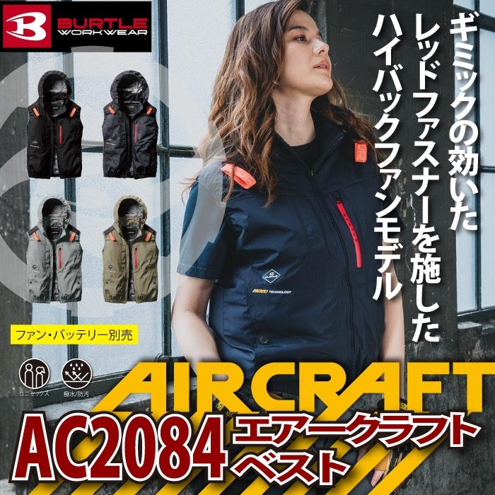バートル BURTLE 作業着 2025春夏新作 エアークラフト AC2084 ACベスト 3XL 作業服 単品 遮熱 撥水 ハイバック AIRCRAFT 爆買 | BURTLE | 01