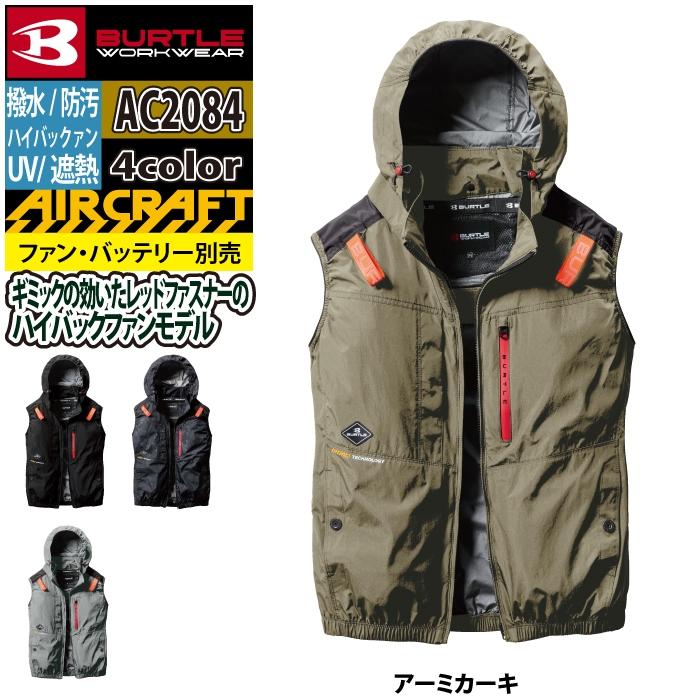 バートル BURTLE 作業着 2025春夏新作 エアークラフト AC2084 ACベスト 3XL 作業服 単品 遮熱 撥水 ハイバック AIRCRAFT 爆買 | BURTLE | 08