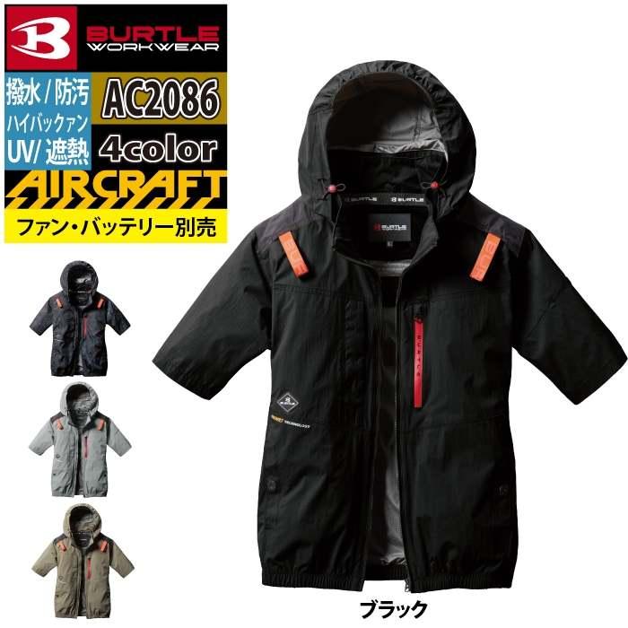 バートル【AC2086ストームブラック L】AC半袖ブルゾン2025年新作モデル BURTLE(バートル) AC2086 AC半袖ブルゾン – 作業着・作業服247