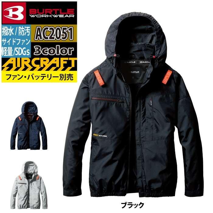 バートル BURTLE 作業着 2025春夏新作 エアークラフト AC2051 ACブルゾン 3XL 作業服 単品 撥水 サイドファン AIRCRAFT 爆買 | BURTLE | 09