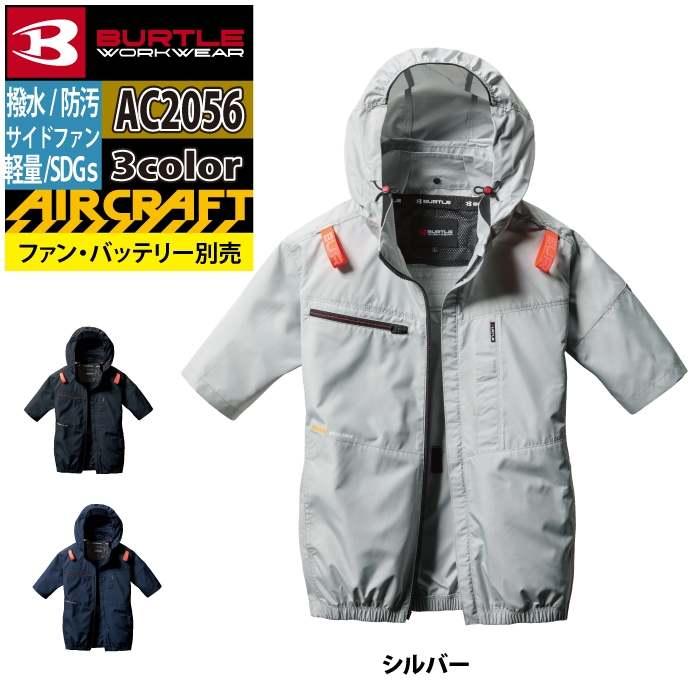 バートル BURTLE 作業着 2025春夏新作 エアークラフト AC2056 AC半袖ブルゾン S-XXL 作業服 単品 撥水 サイドファン AIRCRAFT | BURTLE | 10