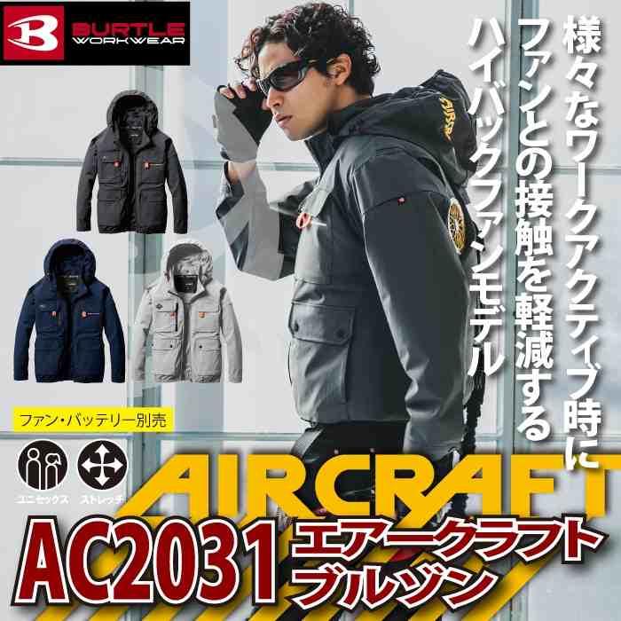 バートル BURTLE 作業着 2025春夏新作 エアークラフト AC2031 ACブルゾン 3XL 作業服 単品 冷感 ハイバック AIRCRAFT 爆買 | BURTLE | 01