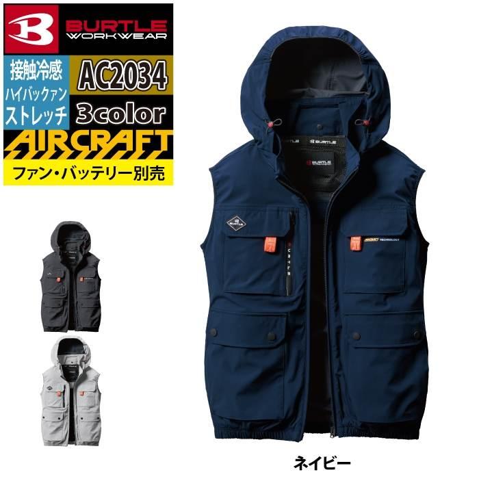 バートル BURTLE 作業着 2025春夏新作 エアークラフト AC2034 ACベスト 3XL 作業服 単品 冷感 ハイバック AIRCRAFT 爆買 | BURTLE | 10