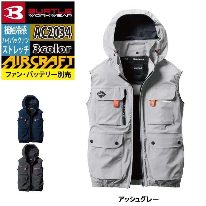 バートル BURTLE 作業着 2025春夏新作 エアークラフト AC2034 ACベスト 3XL 作業服 単品 冷感 ハイバック AIRCRAFT 爆買 | BURTLE | 11