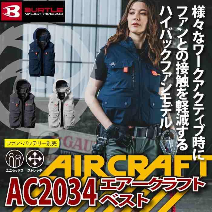 バートル BURTLE 作業着 2025春夏新作 エアークラフト AC2034 ACベスト 3XL 作業服 単品 冷感 ハイバック AIRCRAFT 爆買 | BURTLE | 01