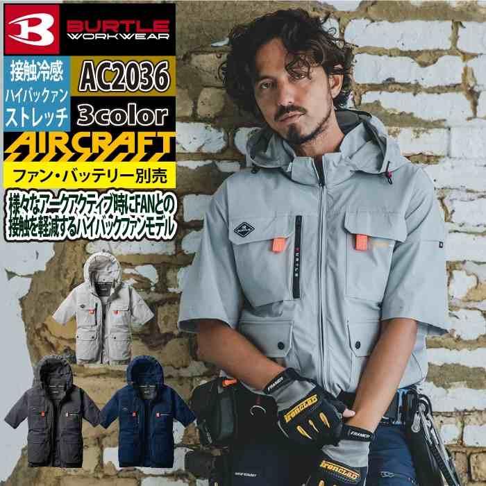 バートル BURTLE 作業着 2025春夏新作 エアークラフト AC2036 AC半袖ブルゾン S-XXL 作業服 単品 冷感 ハイバック AIRCRAFT 爆買 | BURTLE