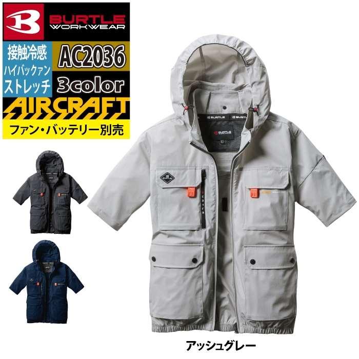 バートル BURTLE 作業着 2025春夏新作 エアークラフト AC2036 AC半袖ブルゾン 3XL 作業服 単品 冷感 ハイバック AIRCRAFT 爆買 | BURTLE | 11