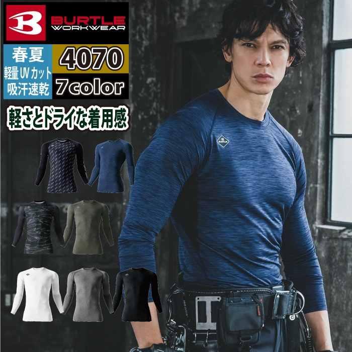 バートル BURTLE 作業着 インナー 2025春夏新作 4070 エアーフィット S-XXL 作業服 おしゃれ ドライ シャツ | BURTLE