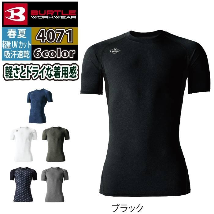 バートル BURTLE 作業着 インナー 2025春夏新作 4071 半袖エアーフィット S-XXL 作業服 おしゃれ ドライ シャツ 爆買 | BURTLE | 12
