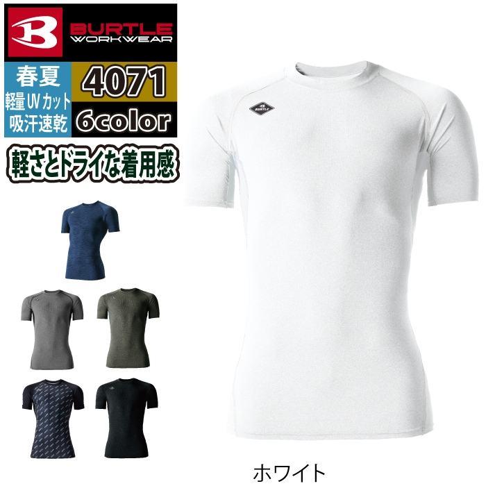 バートル BURTLE 作業着 インナー 2025春夏新作 4071 半袖エアーフィット S-XXL 作業服 おしゃれ ドライ シャツ 爆買 | BURTLE | 13