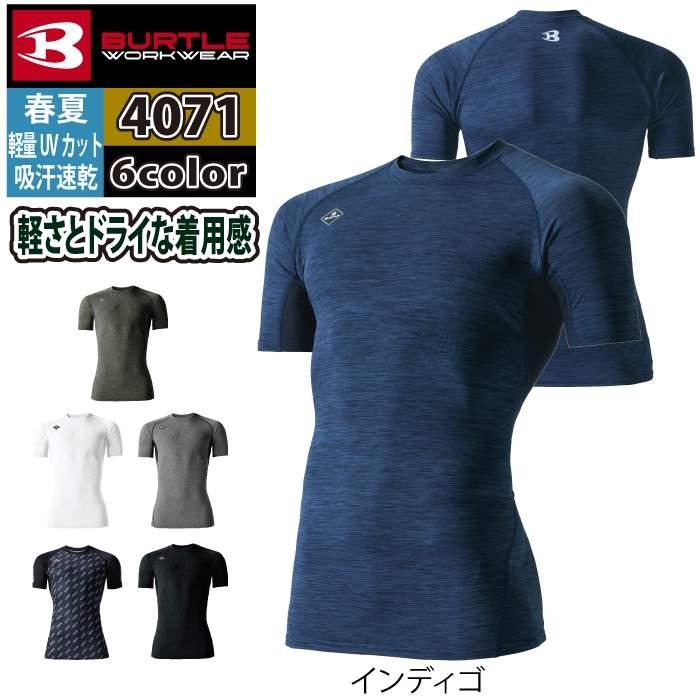 バートル BURTLE 作業着 インナー 2025春夏新作 4071 半袖エアーフィット S-XXL 作業服 おしゃれ ドライ シャツ 爆買 | BURTLE | 08