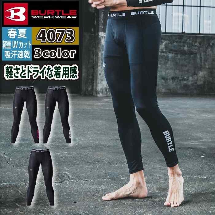 バートル BURTLE 作業着 インナー 2025春夏新作 4073 エアーフィットパンツ S-XL 作業服 おしゃれ ドライ 爆買 | BURTLE