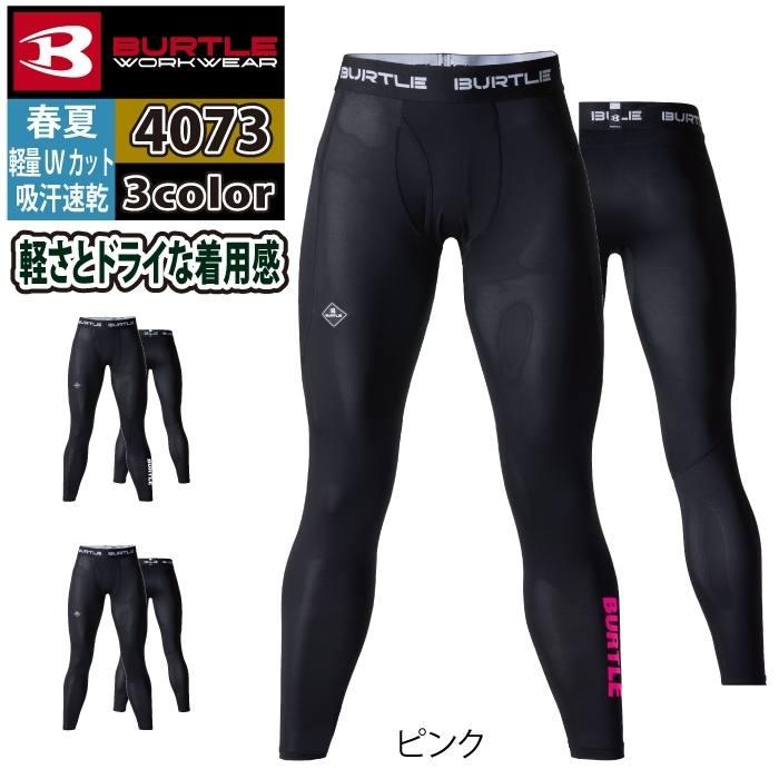 バートル BURTLE 作業着 インナー 2025春夏新作 4073 エアーフィットパンツ S-XL 作業服 おしゃれ ドライ 爆買 | BURTLE | 09
