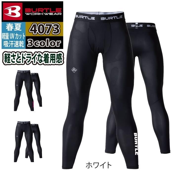 バートル BURTLE 作業着 インナー 2025春夏新作 4073 エアーフィットパンツ S-XL 作業服 おしゃれ ドライ 爆買 | BURTLE | 10