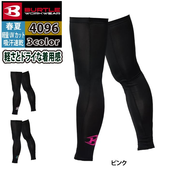 バートル BURTLE 作業着 インナー 2026春夏新作 4096 レッグカバー F-XL 作業服 おしゃれ ドライ | BURTLE | 05