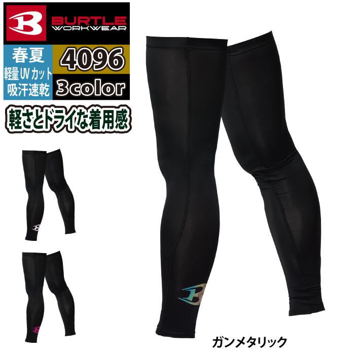 バートル BURTLE 作業着 インナー 2026春夏新作 4096 レッグカバー F-XL 作業服 おしゃれ ドライ | BURTLE | 07