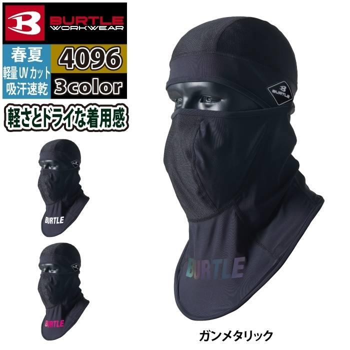 バートル BURTLE 作業着 インナー 2025春夏新作 4101 アイスバラクラバ F 作業服 おしゃれ ドライ 冷感 爆買 | BURTLE | 05