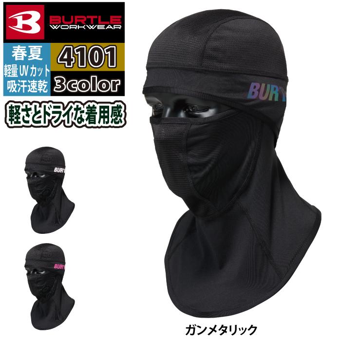 バートル BURTLE 作業着 インナー 2026春夏新作 4101 アイスバラクラバ F 作業服 おしゃれ ドライ 冷感 | BURTLE | 05