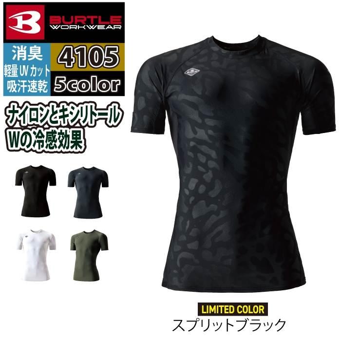 バートル BURTLE 作業着 インナー 2025春夏新作 4105 半袖アイスフィッテッド S-XXL 作業服 おしゃれ ドライ 冷感 爆買 | BURTLE | 09
