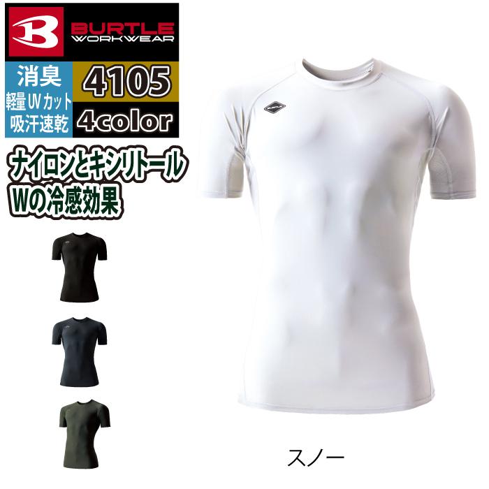 バートル BURTLE 作業着 インナー 2026春夏新作 4105 半袖アイスフィット S-XXL 作業服 おしゃれ ドライ 冷感 | BURTLE | 09