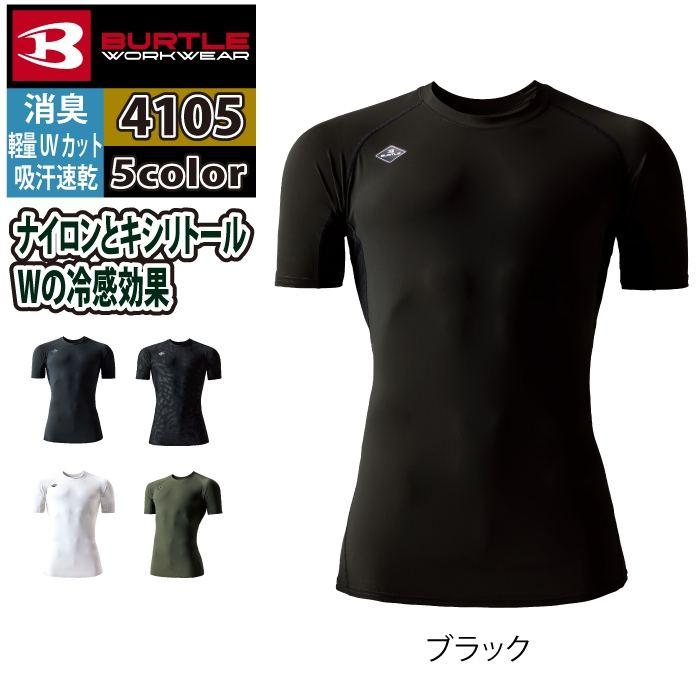 バートル BURTLE 作業着 インナー 2025春夏新作 4105 半袖アイスフィッテッド S-XXL 作業服 おしゃれ ドライ 冷感 爆買 | BURTLE | 10