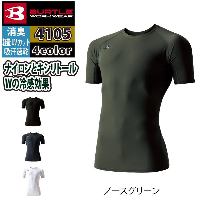 バートル BURTLE 作業着 インナー 2026春夏新作 4105 半袖アイスフィット S-XXL 作業服 おしゃれ ドライ 冷感 | BURTLE | 06