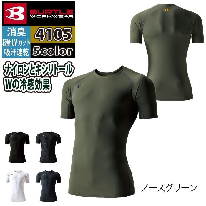 バートル BURTLE 作業着 インナー 2025春夏新作 4105 半袖アイスフィッテッド S-XXL 作業服 おしゃれ ドライ 冷感 爆買 | BURTLE | 07