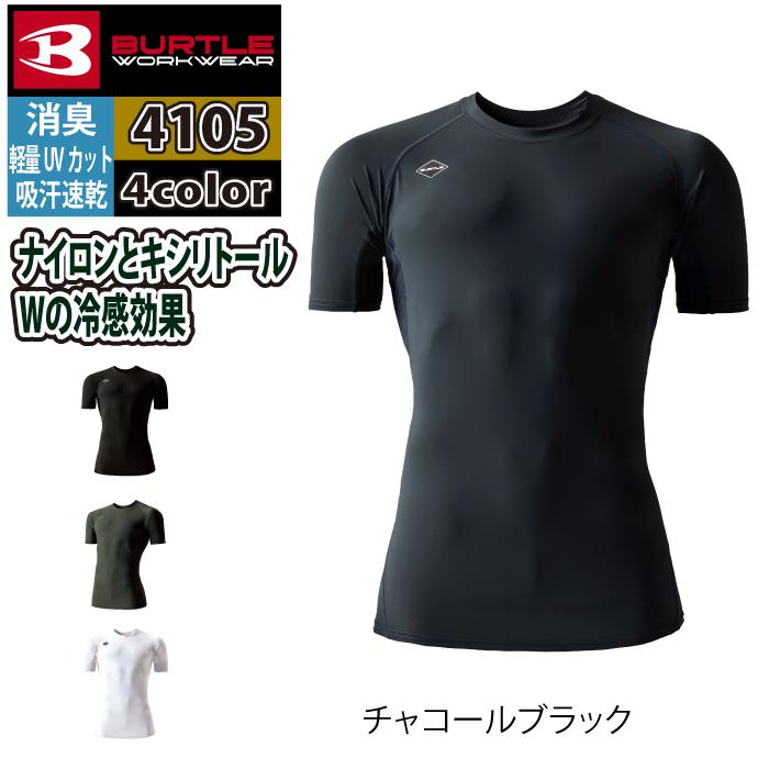 バートル BURTLE 作業着 インナー 2026春夏新作 4105 半袖アイスフィット S-XXL 作業服 おしゃれ ドライ 冷感 | BURTLE | 07