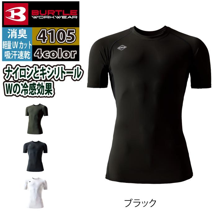バートル BURTLE 作業着 インナー 2026春夏新作 4105 半袖アイスフィット S-XXL 作業服 おしゃれ ドライ 冷感 | BURTLE | 08
