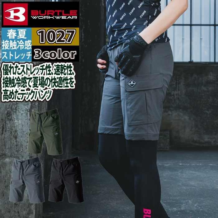 BURTLE（バートル） 作業着 作業ズボン 1027 ショートカーゴパンツ 3XL 