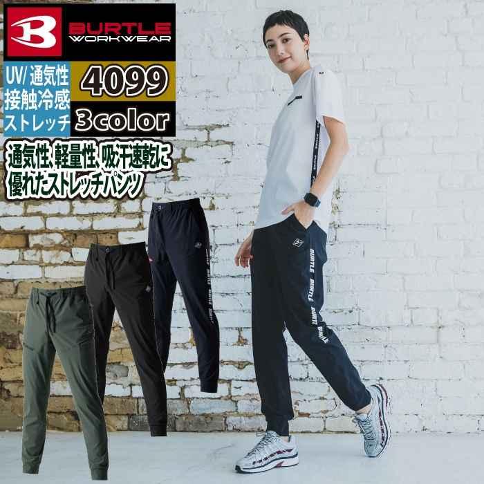 バートル BURTLE 作業着 作業ズボン 2025春夏新作 4099 ジョガーパンツ S-XXL 作業服 おしゃれ ドライ 冷感 爆買 | BURTLE