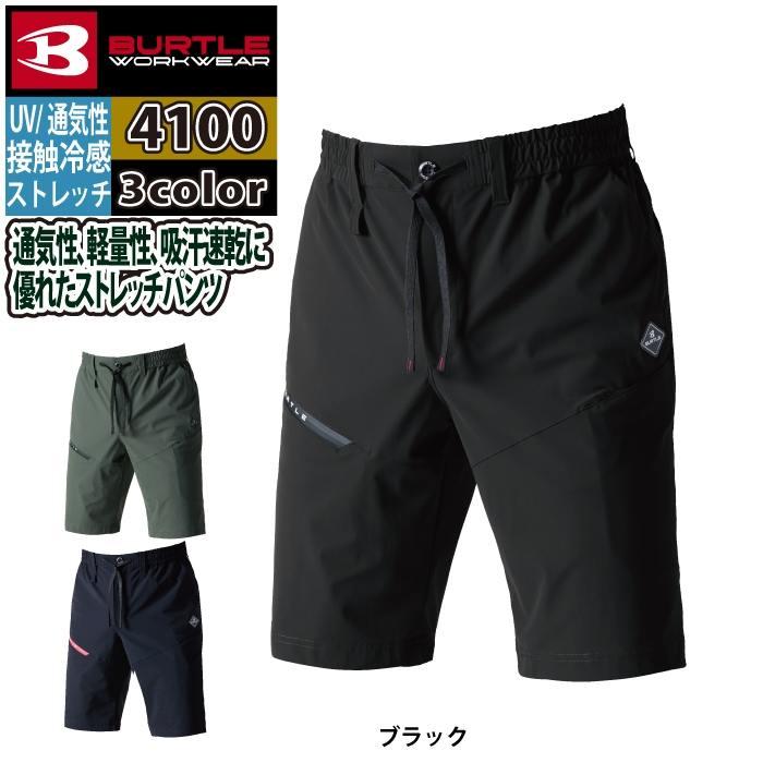 バートル BURTLE 作業着 作業ズボン 2025春夏新作 4100 ショートパンツ S-XXL 作業服 おしゃれ ドライ 冷感 爆買 | BURTLE | 08