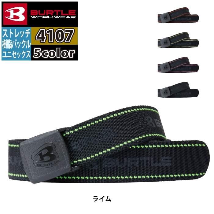 バートル BURTLE 作業用品 2025春夏新作 4107 ストレッチベルト F 作業服 おしゃれ オールシーズン 爆買 | BURTLE | 05