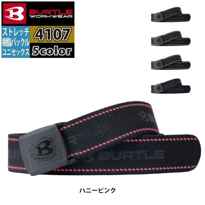 バートル BURTLE 作業用品 2025春夏新作 4107 ストレッチベルト F 作業服 おしゃれ オールシーズン 爆買 | BURTLE | 07