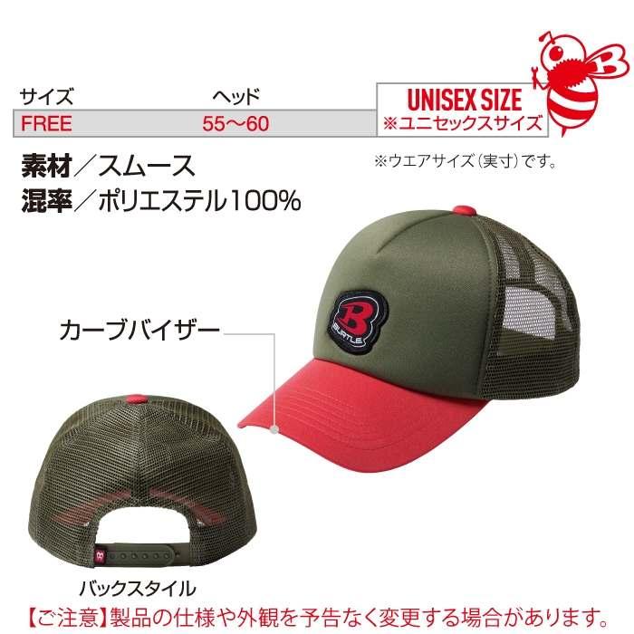 バートル BURTLE 作業着 インナー 2025春夏新作 4108 メッシュキャップ F 作業服 おしゃれ オールシーズン 爆買 | BURTLE | 03