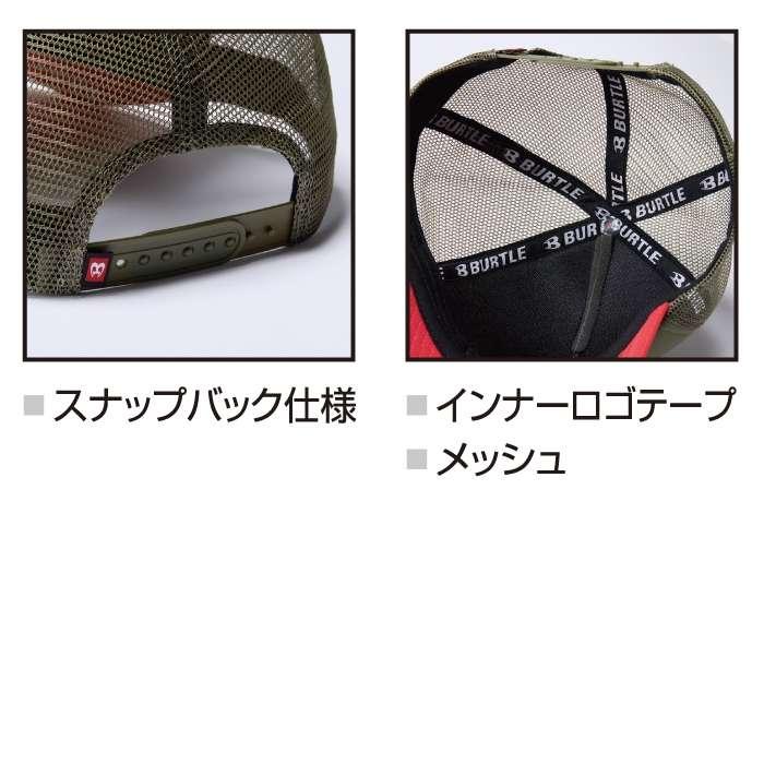 バートル BURTLE 作業着 インナー 2025春夏新作 4108 メッシュキャップ F 作業服 おしゃれ オールシーズン 爆買 | BURTLE | 04