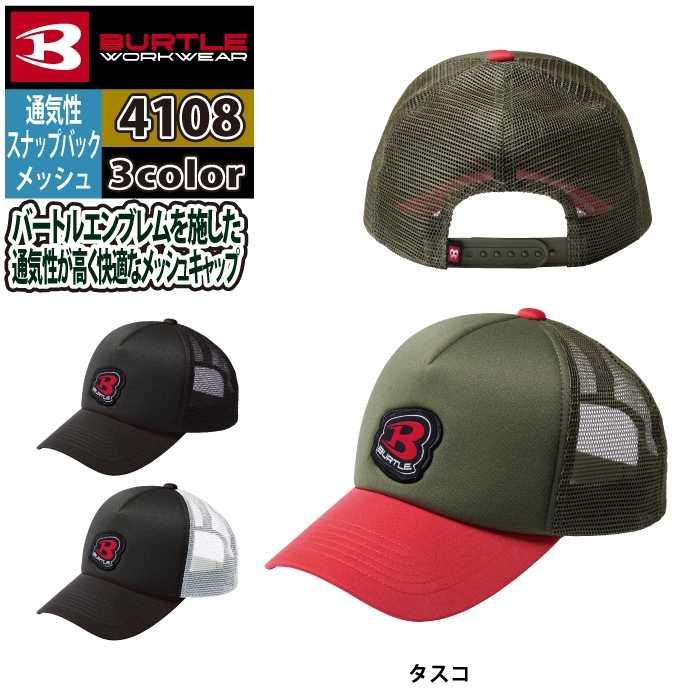 バートル BURTLE 作業着 インナー 2025春夏新作 4108 メッシュキャップ F 作業服 おしゃれ オールシーズン 爆買 | BURTLE | 05