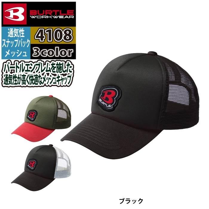 バートル BURTLE 作業着 インナー 2025春夏新作 4108 メッシュキャップ F 作業服 おしゃれ オールシーズン 爆買 | BURTLE | 06