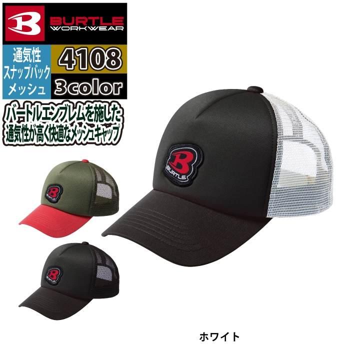 バートル BURTLE 作業着 インナー 2025春夏新作 4108 メッシュキャップ F 作業服 おしゃれ オールシーズン 爆買 | BURTLE | 07