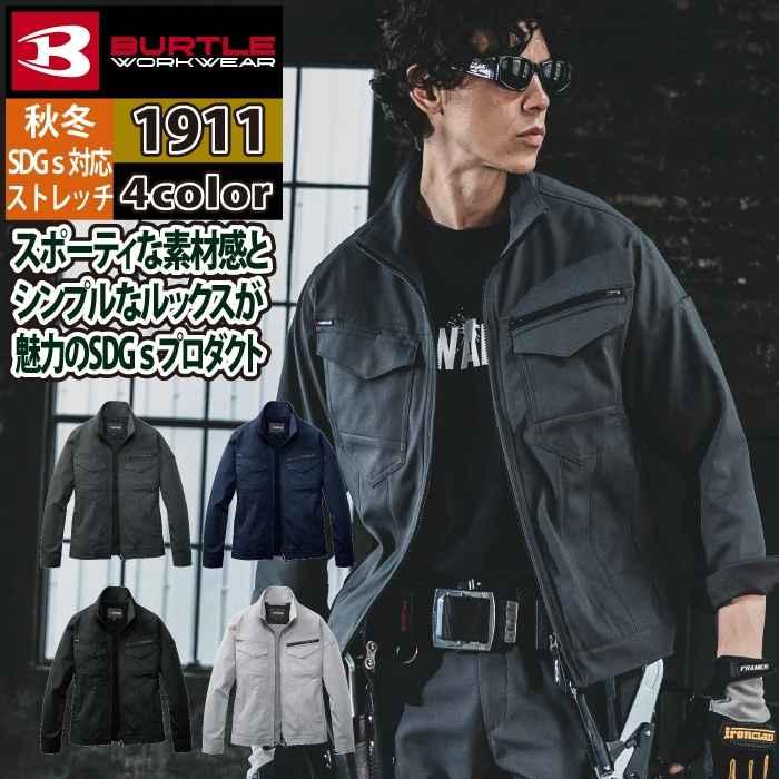 バートル BURTLE 作業着 2025秋冬新作 1911 ジャケット 3L 作業服 おしゃれ JIS適合制電 SDGs | BURTLE