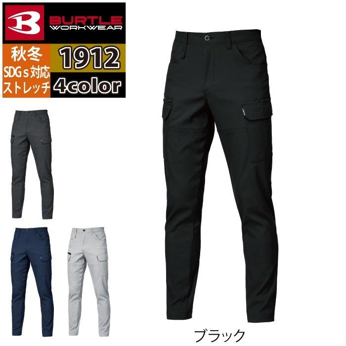 バートル BURTLE 作業着 作業ズボン 2025秋冬新作 1912 カーゴパンツ 4L 作業服 おしゃれ JIS適合制電 SDGs | BURTLE | 08