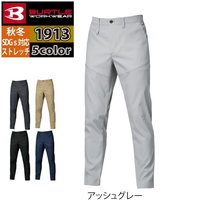 バートル BURTLE 作業着 作業ズボン 2025秋冬新作 1913 パンツ 3L 作業服 おしゃれ JIS適合制電 SDGs 爆買 | BURTLE | 09