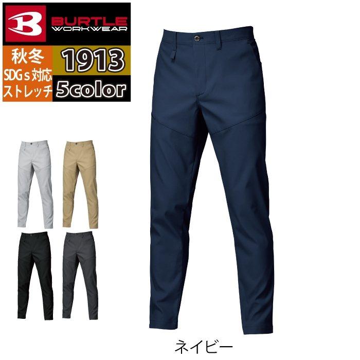 バートル BURTLE 作業着 作業ズボン 2025秋冬新作 1913 パンツ 3L 作業服 おしゃれ JIS適合制電 SDGs 爆買 | BURTLE | 07